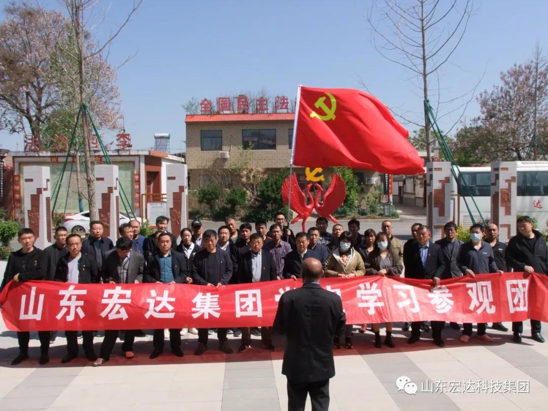 山东乐动游戏平台· （中国）科技公司集团举办党史学习教育活动