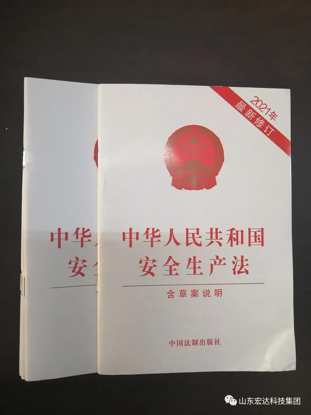 记住！新《安全生产法》今日起施行------乐动游戏平台· （中国）科技公司集团召开安全生产专题会议