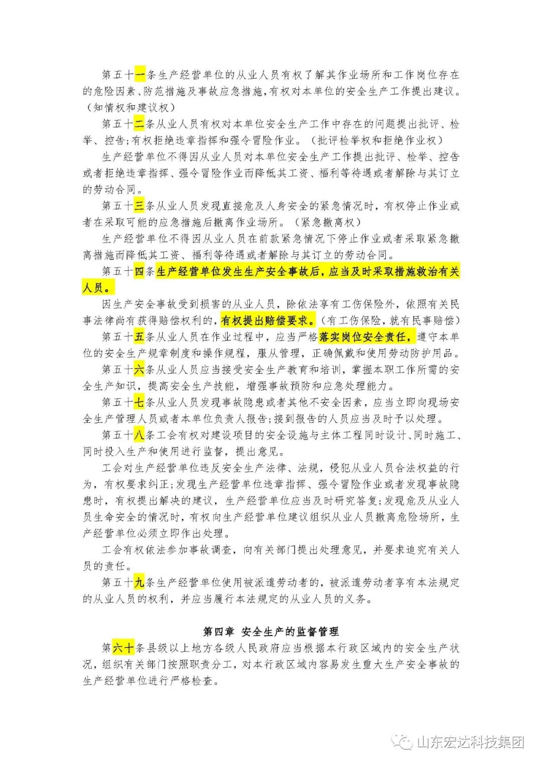 记住！新《安全生产法》今日起施行------乐动游戏平台· （中国）科技公司集团召开安全生产专题会议