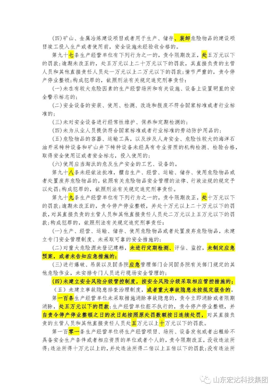 记住！新《安全生产法》今日起施行------乐动游戏平台· （中国）科技公司集团召开安全生产专题会议