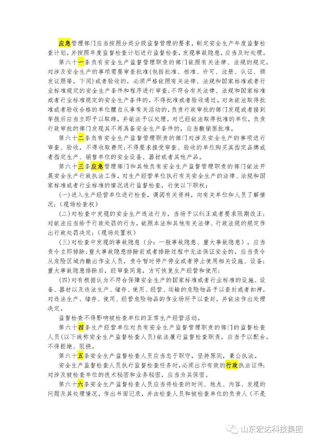 记住！新《安全生产法》今日起施行------乐动游戏平台· （中国）科技公司集团召开安全生产专题会议