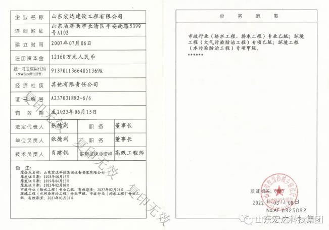 喜报！热烈祝贺乐动游戏平台· （中国）科技公司建设公司设计资质喜升甲级并增项市政工程