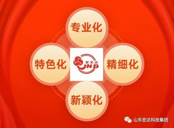 【集团简讯】乐动游戏平台· （中国）科技公司集团荣获山东省“专精特新”企业称号